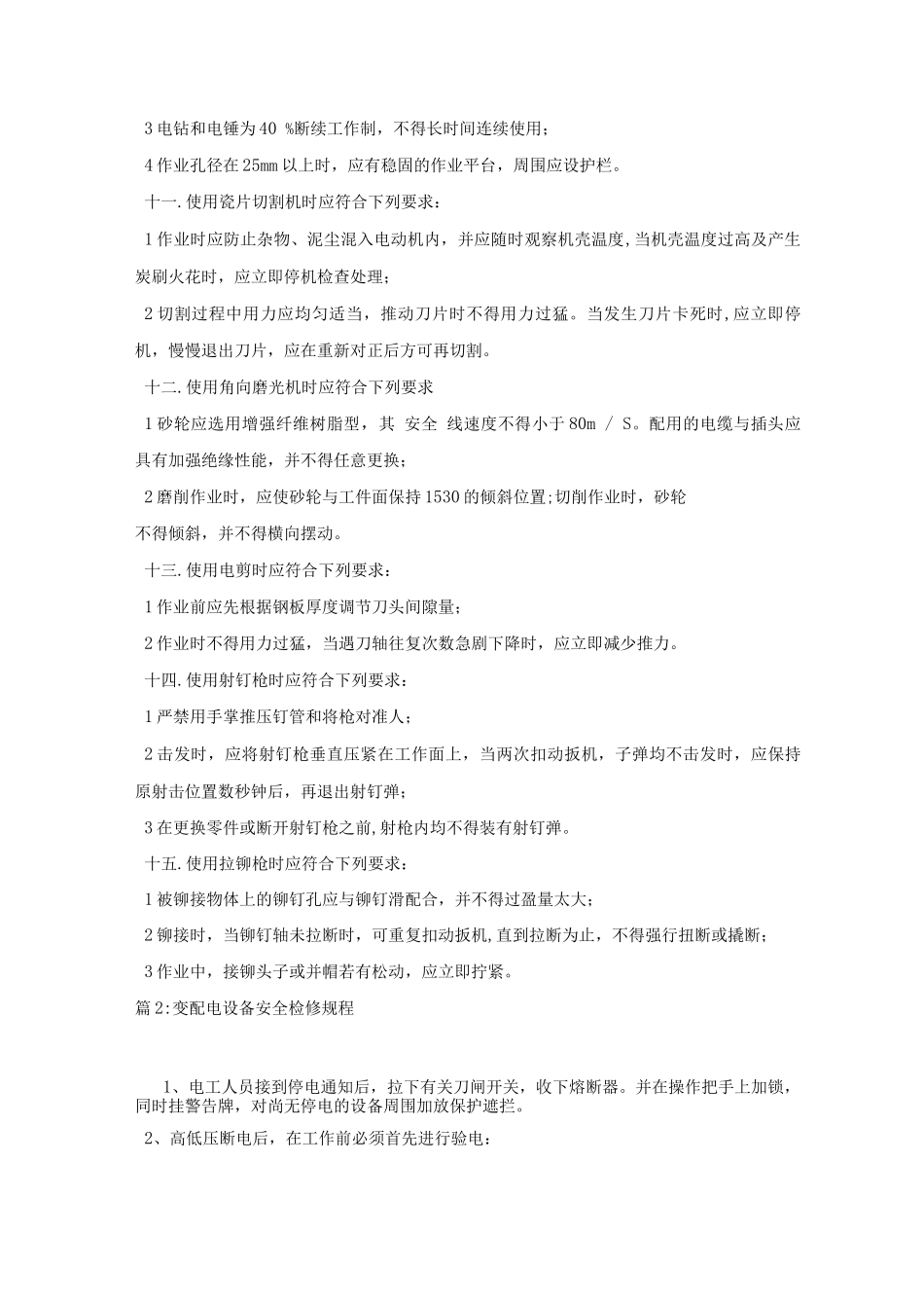 手持电动工具操作规程_第2页