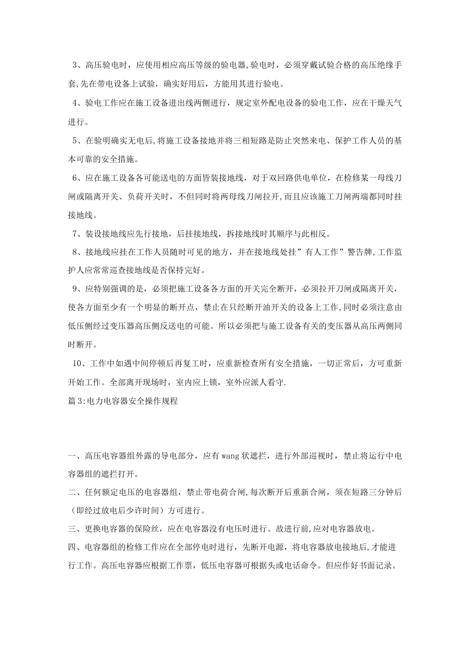 手持电动工具操作规程_第3页