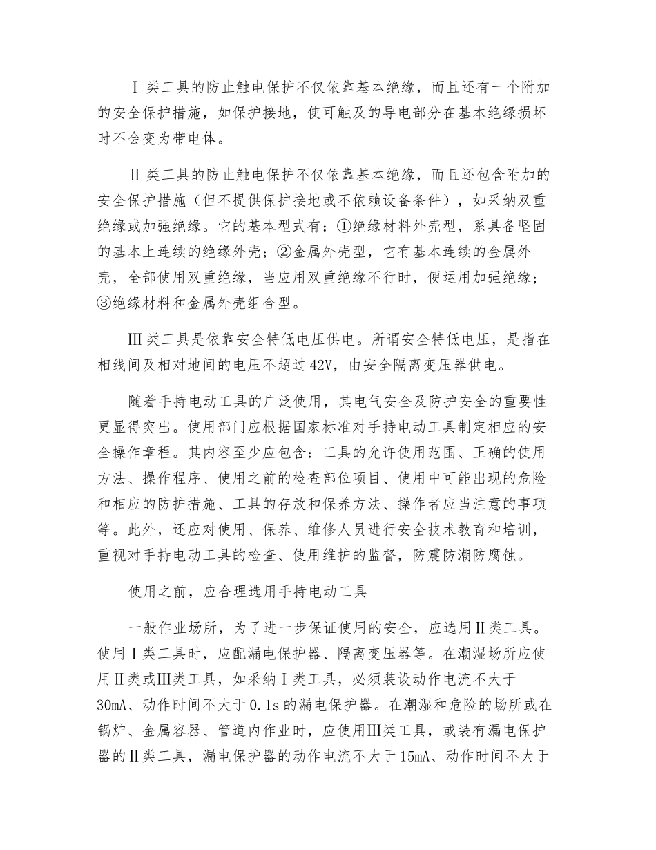 手持电动工具的电气及防护安全_第2页