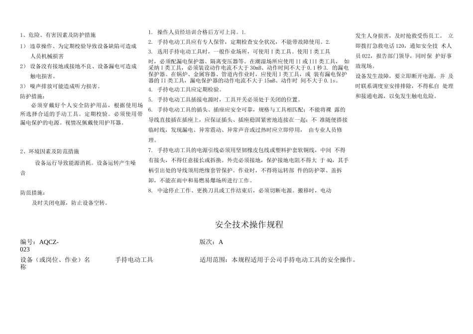 手持电动工具安全技术操作规程_第2页