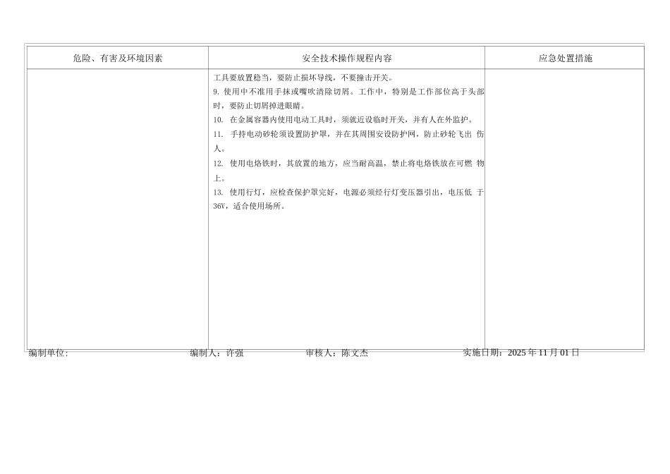 手持电动工具安全技术操作规程_第3页