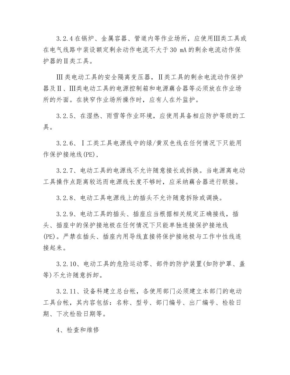 手持式电动工具管理制度_第3页