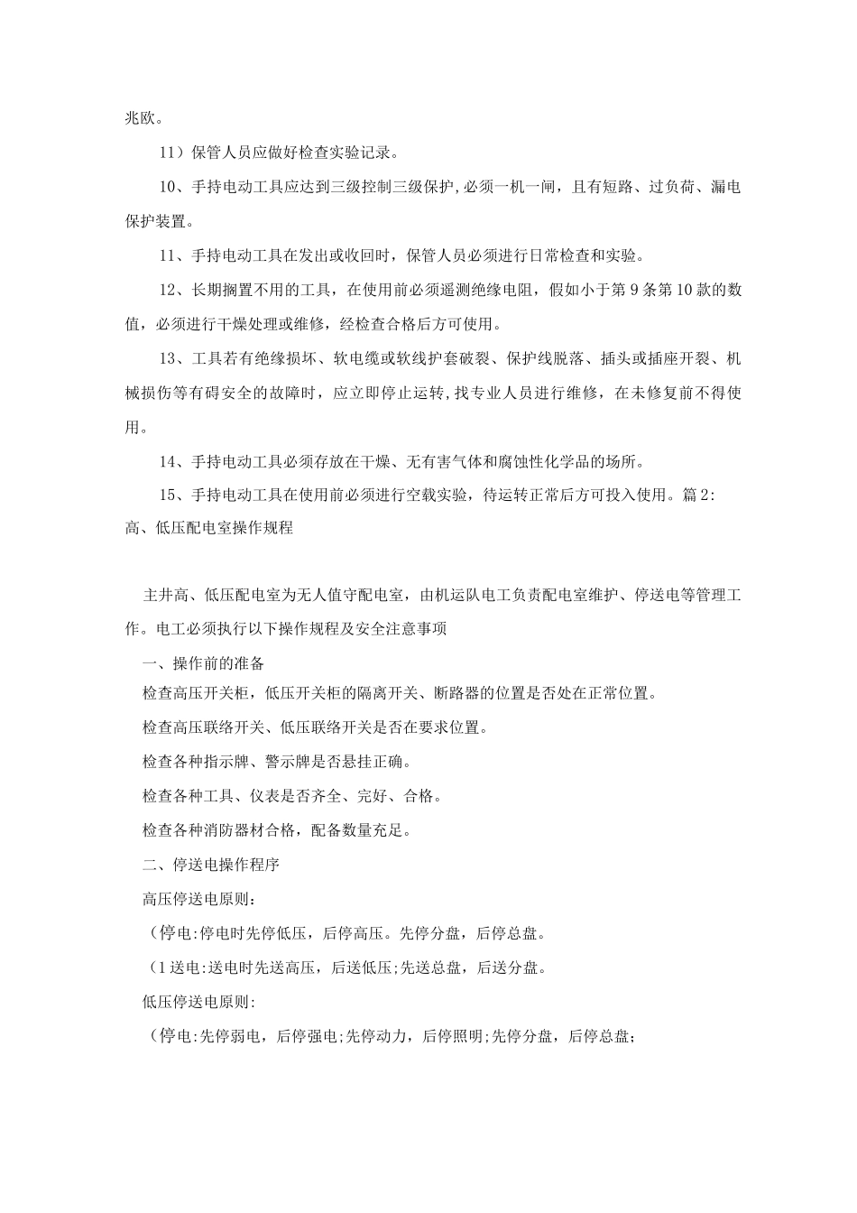 手持电动工具的安全操作规程_第2页
