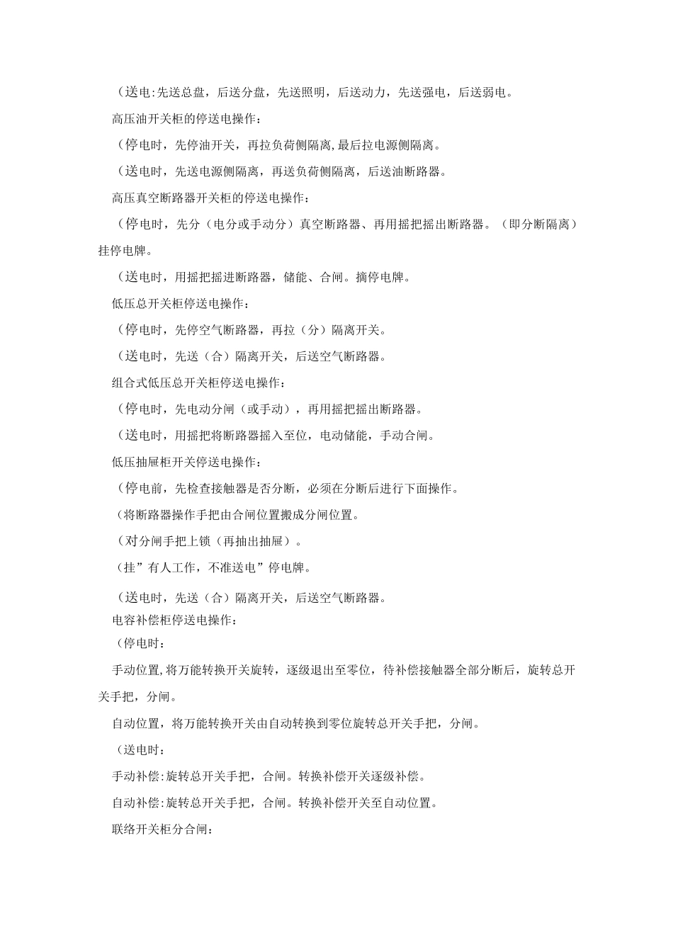 手持电动工具的安全操作规程_第3页