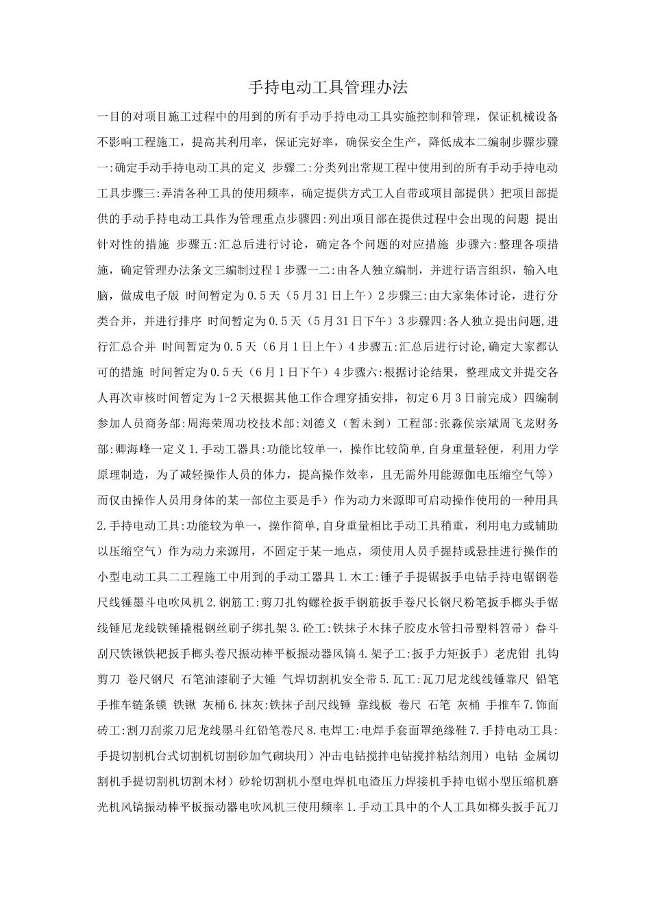 手持电动工具管理办法_第1页