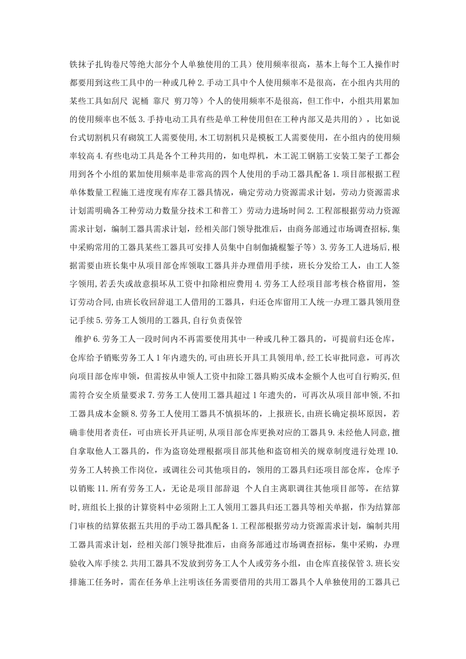 手持电动工具管理办法_第2页