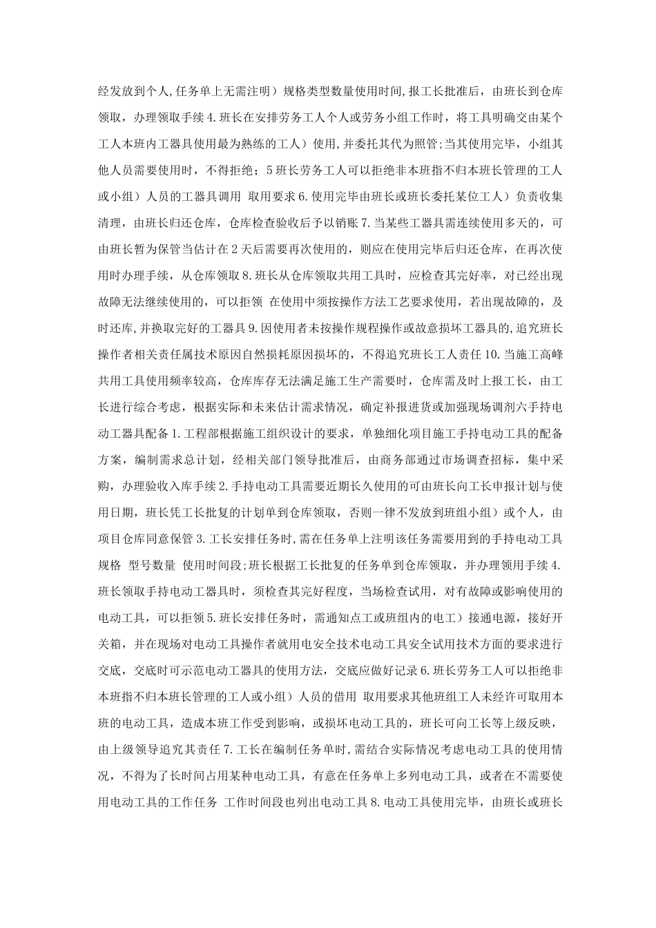 手持电动工具管理办法_第3页
