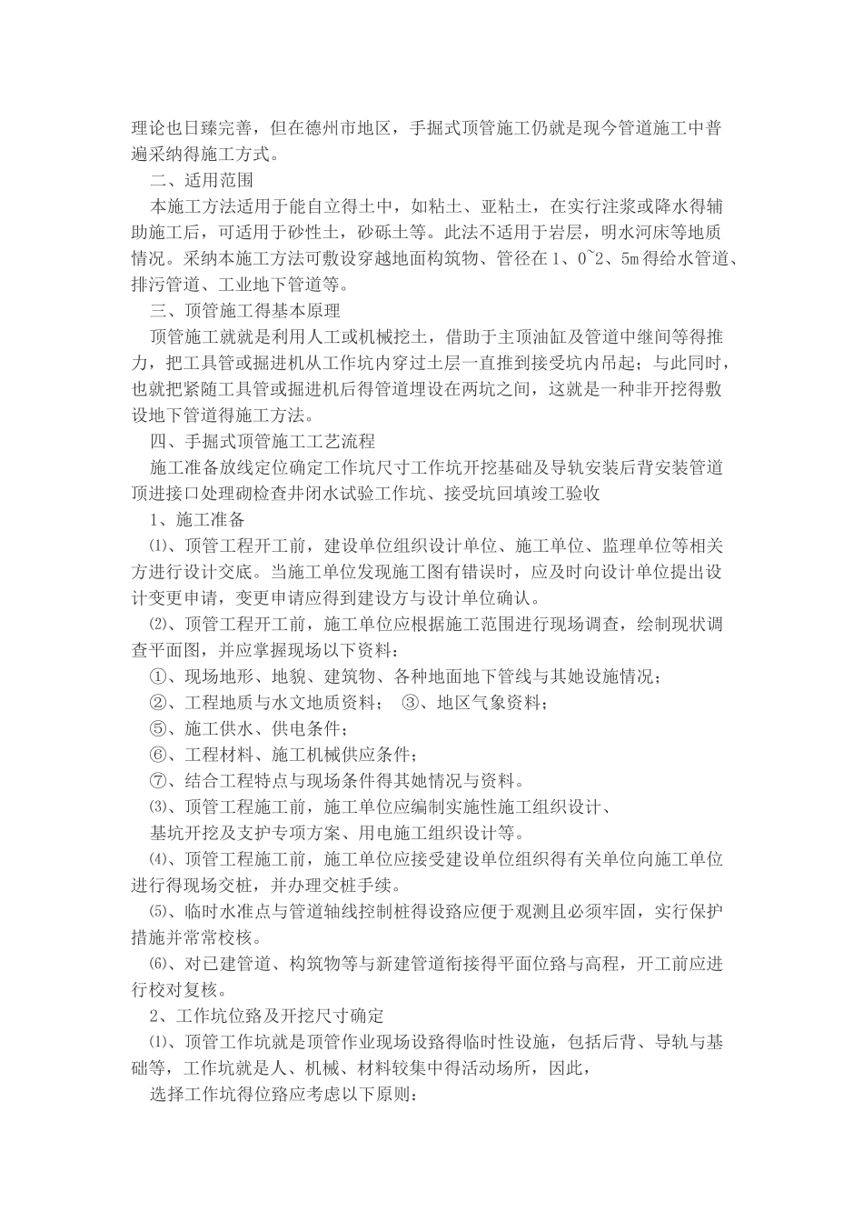 手掘式顶管施工_第2页