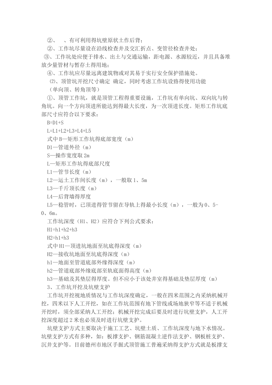 手掘式顶管施工_第3页