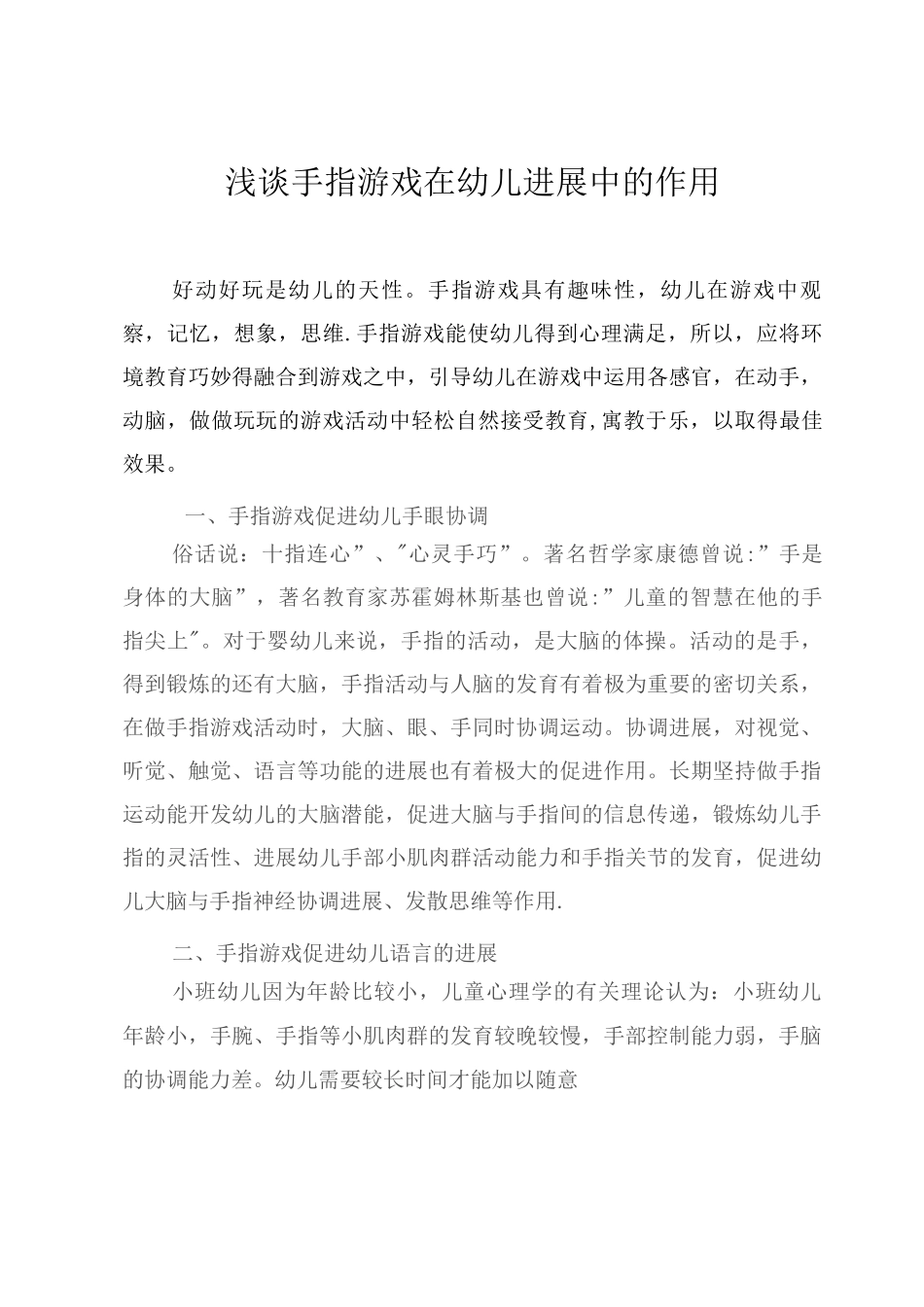 手指游戏在幼儿发展中的作用_第1页