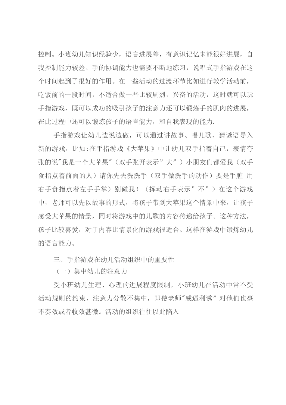 手指游戏在幼儿发展中的作用_第2页