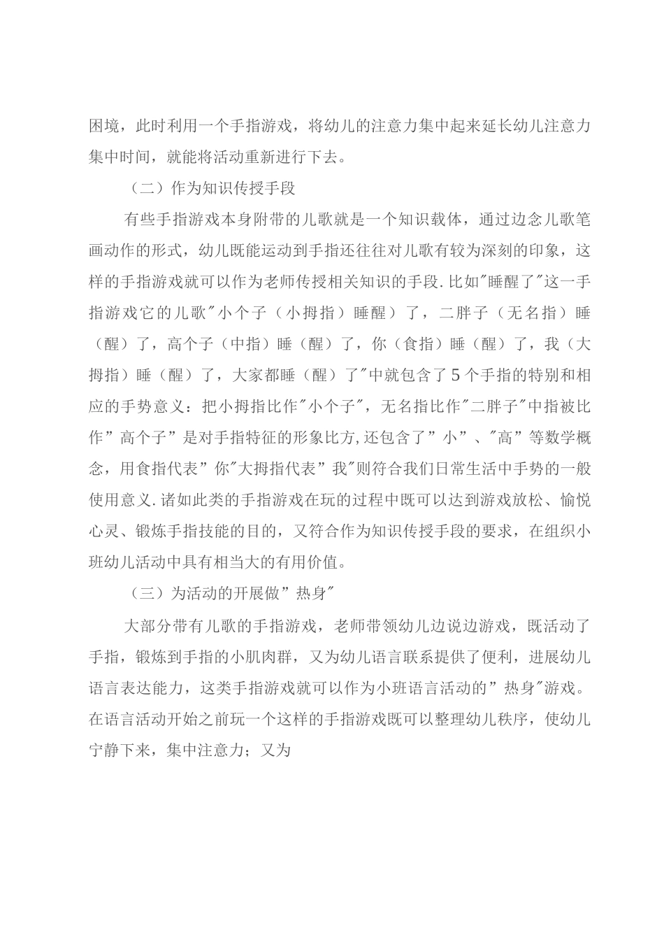 手指游戏在幼儿发展中的作用_第3页