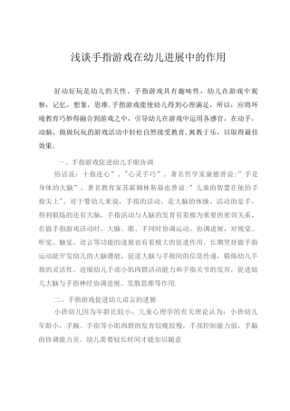 手指游戏在幼儿发展中的作用