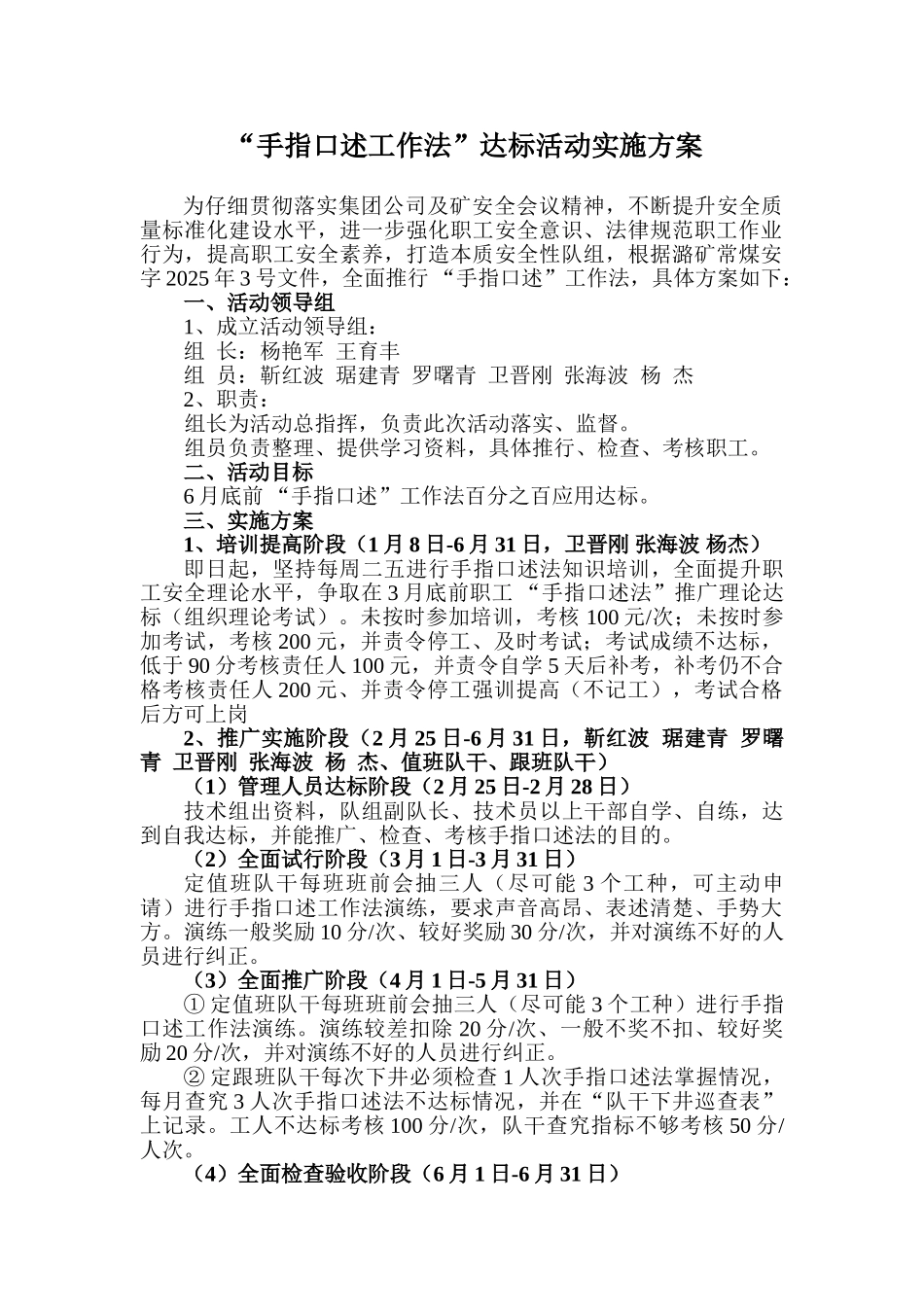 手指口述法推行方案_第2页