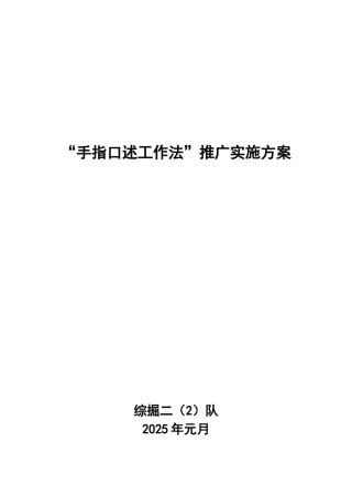 手指口述法推行方案