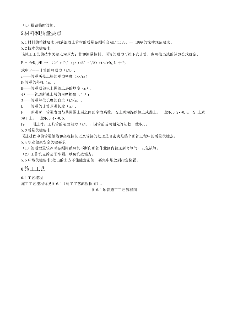 手掘式顶管施工工艺标准_第3页