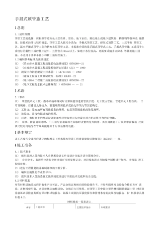 手掘式顶管施工工艺标准