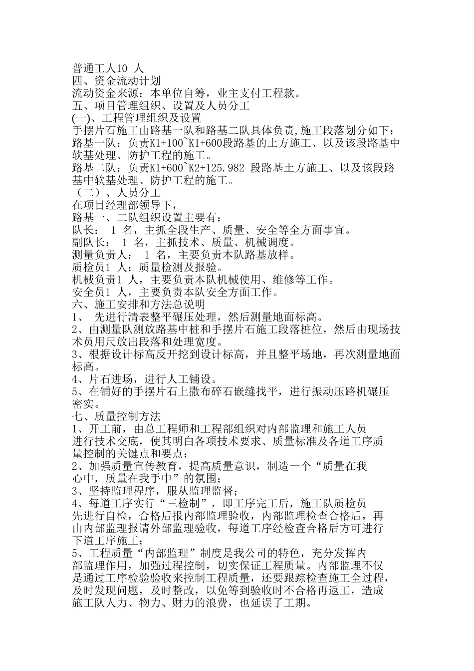 手摆片块石施工方案-secret_第2页