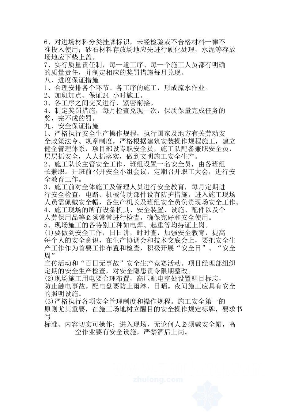 手摆片块石施工方案-secret_第3页