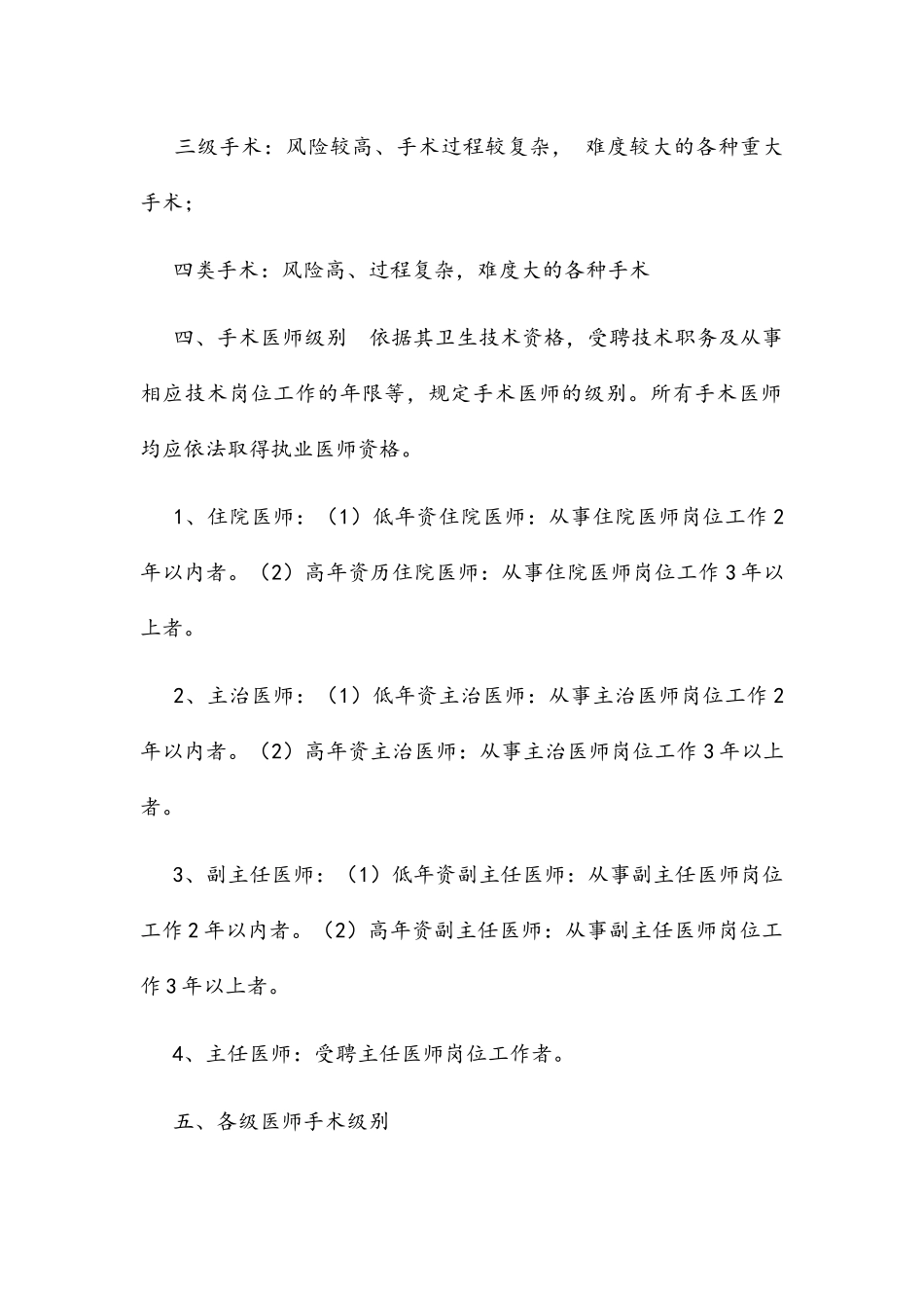 手术分级制度_第2页