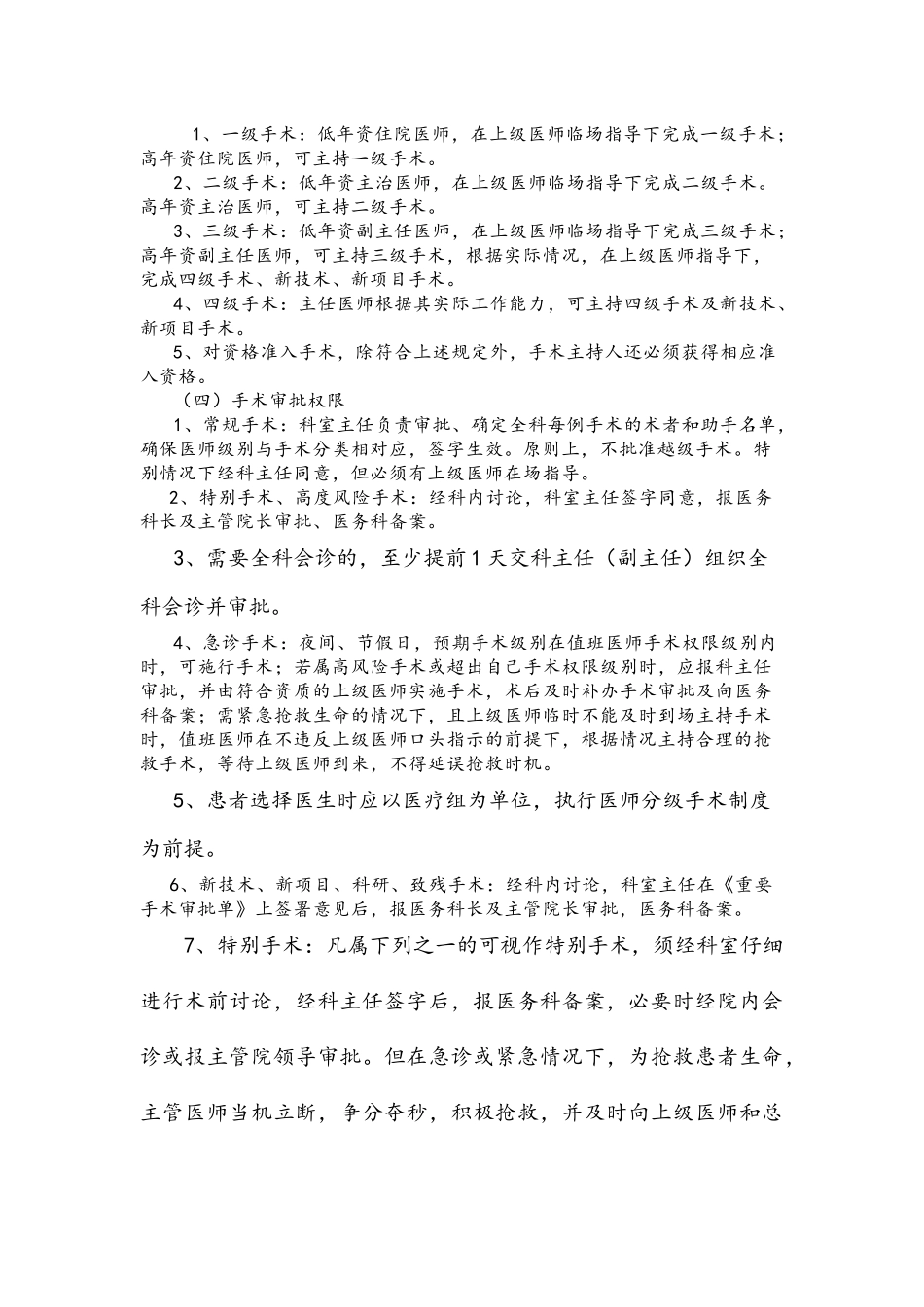 手术分级制度_第3页