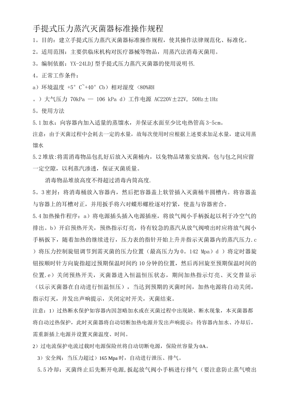 手提式压力蒸汽灭菌器标准操作规程_第1页