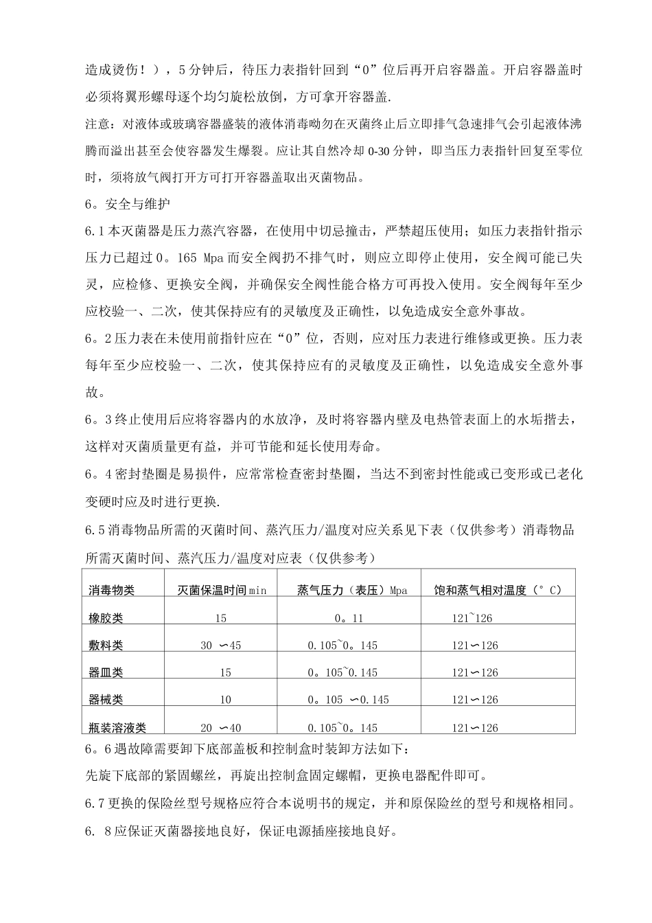 手提式压力蒸汽灭菌器标准操作规程_第2页
