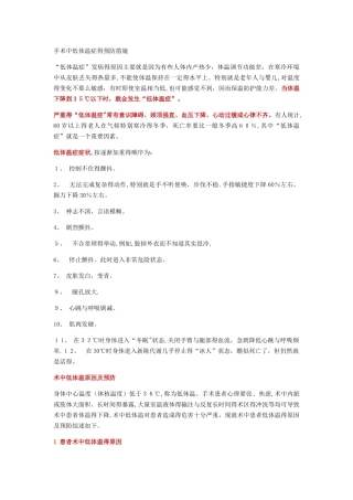 手术中低体温症的预防措施