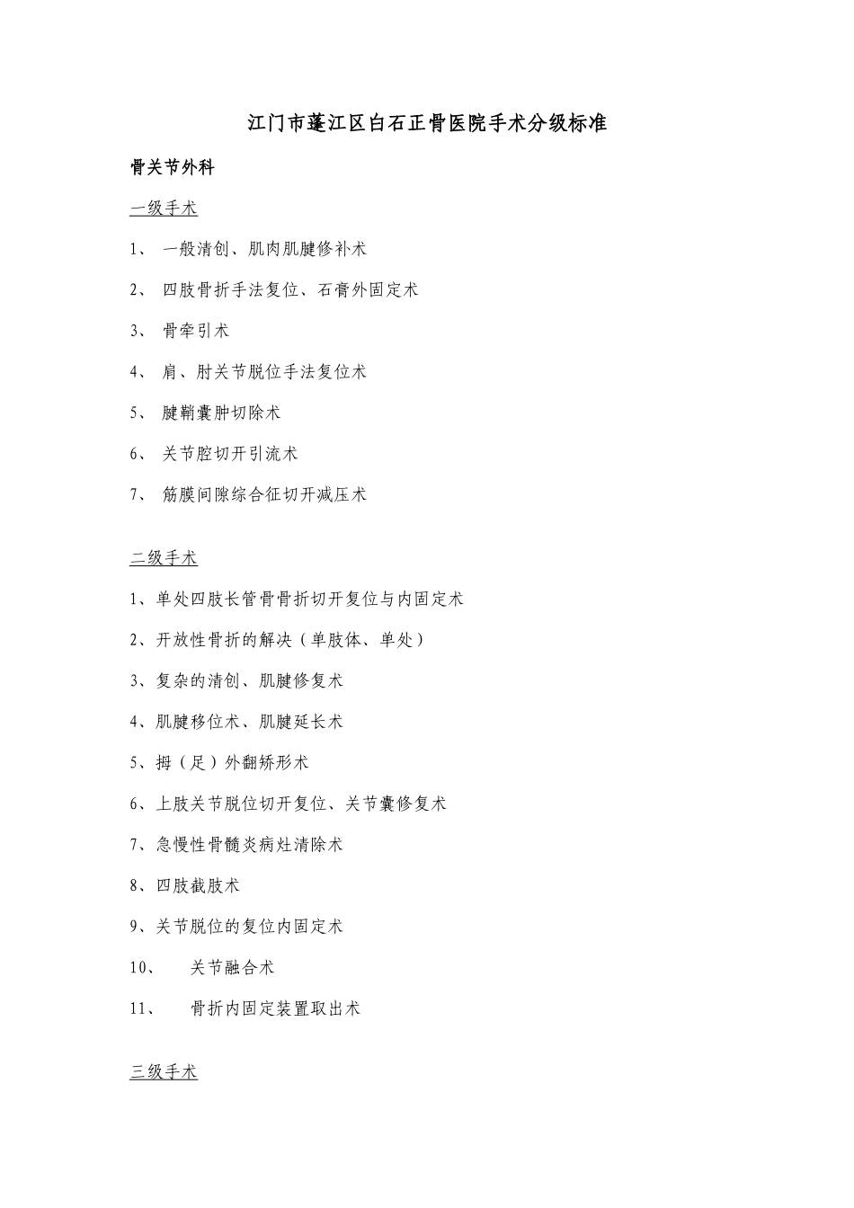 手术分级标准_第1页