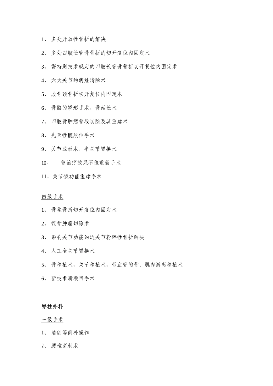 手术分级标准_第2页