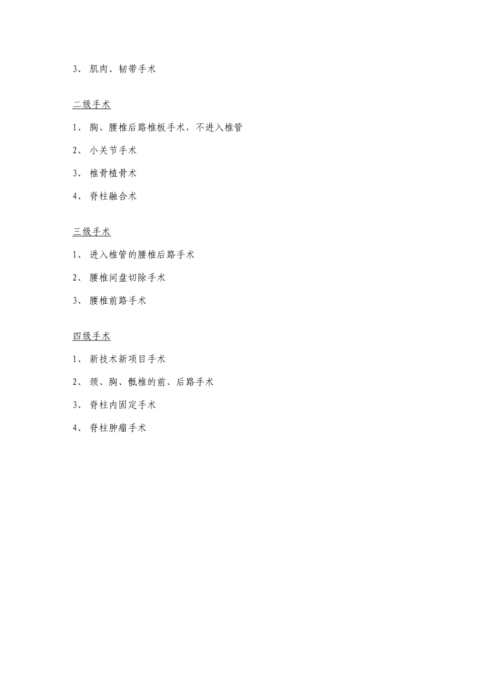 手术分级标准_第3页