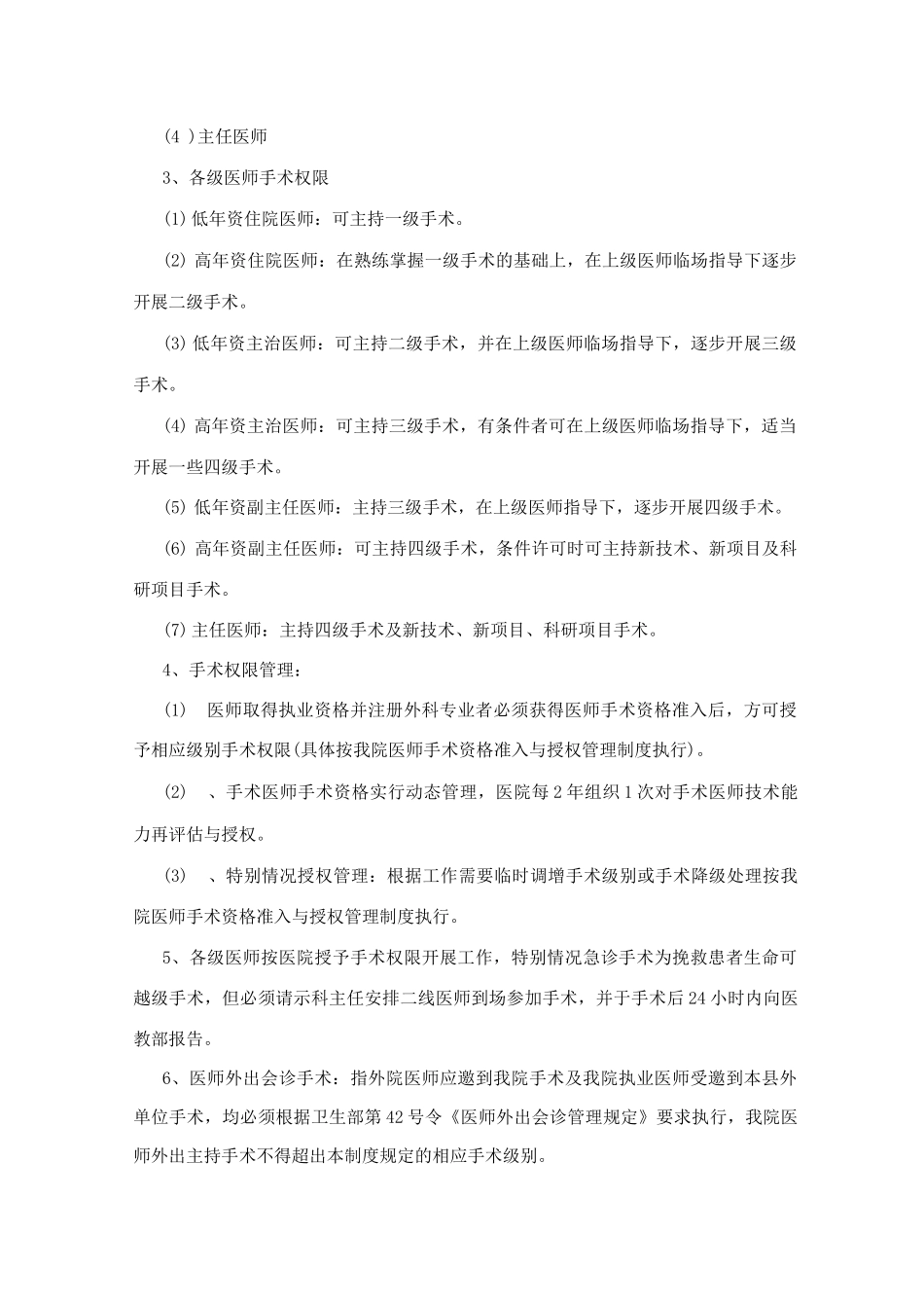 手术分级管理制度及安全核查制度_第2页