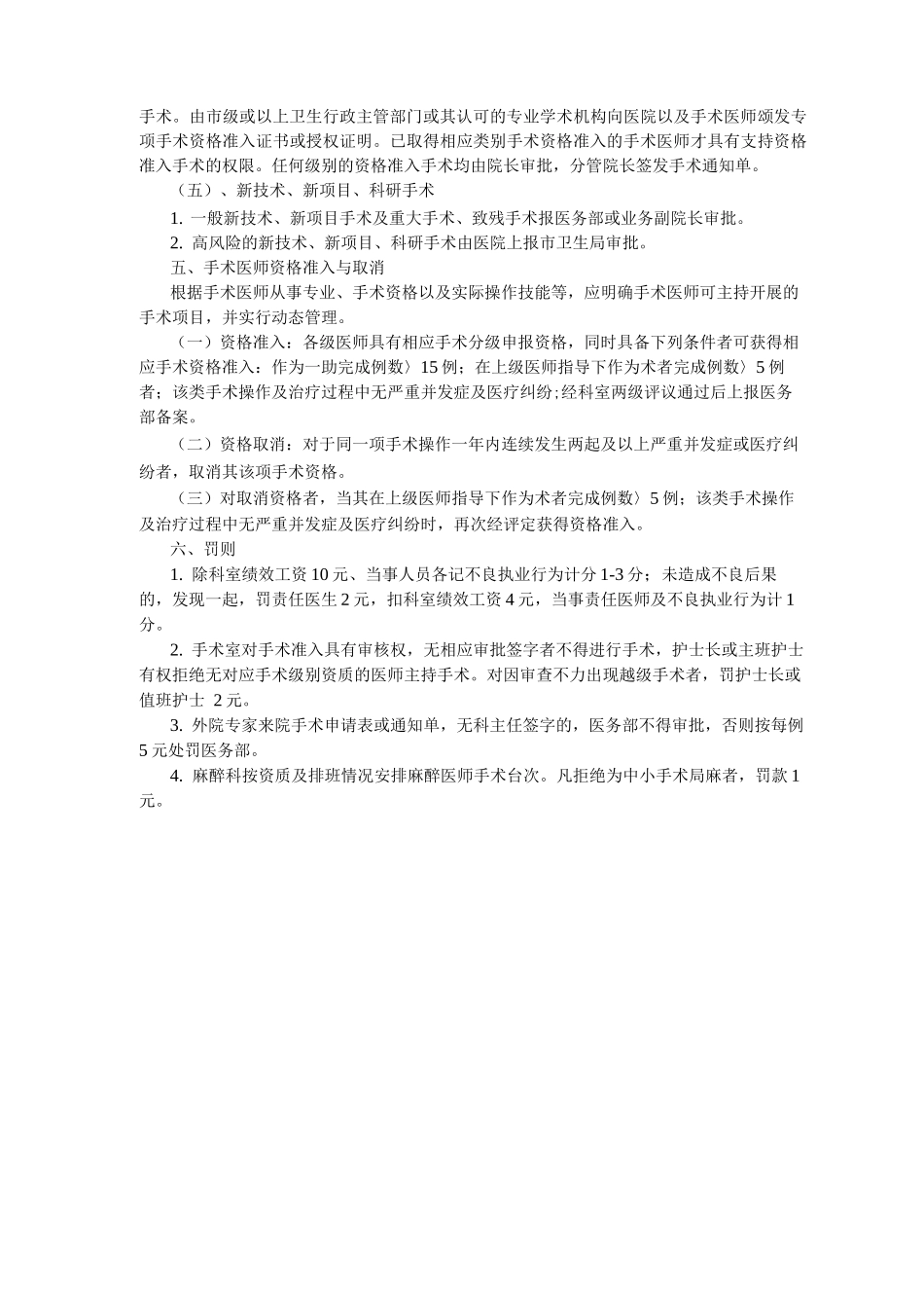 手术分级管理工作制度_第3页