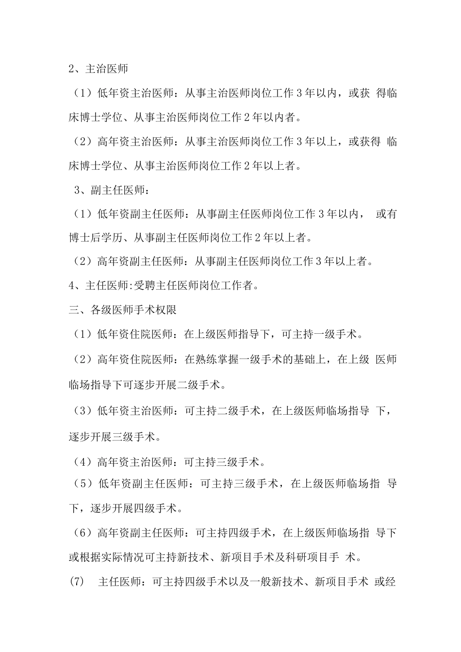 手术分级管理制度实施细则_第2页