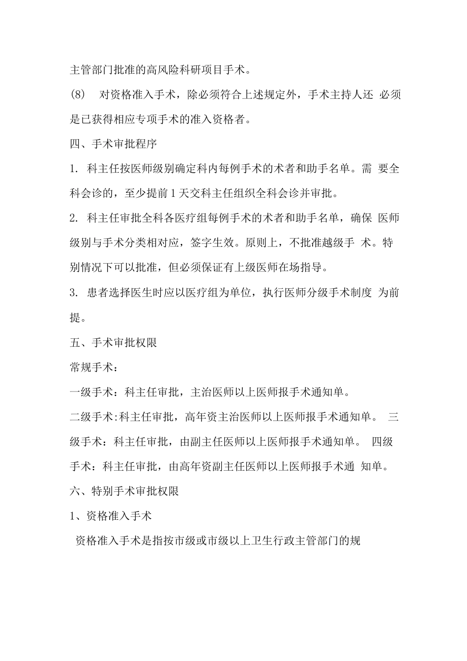 手术分级管理制度实施细则_第3页