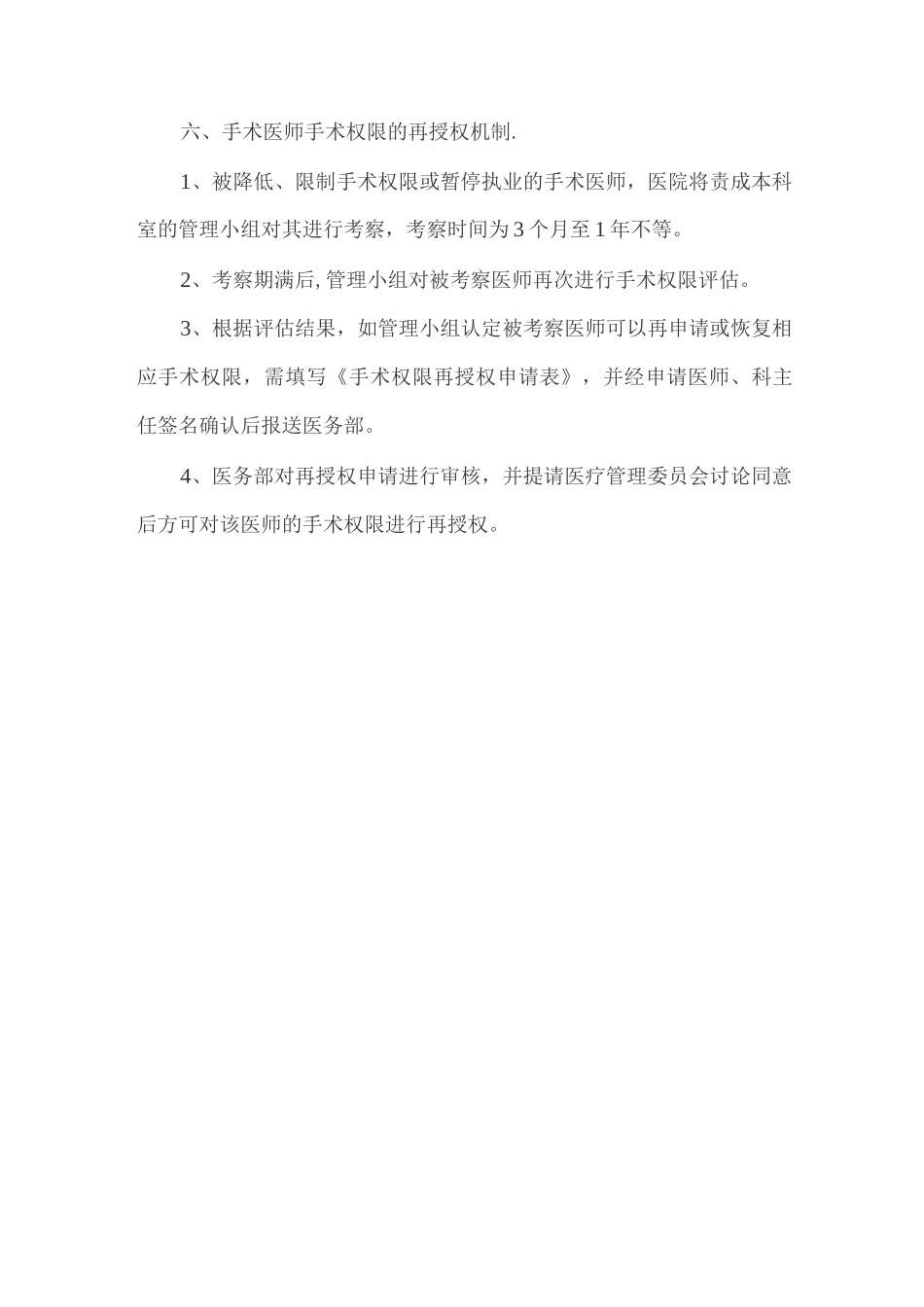 手术分级授权管理规定_第2页
