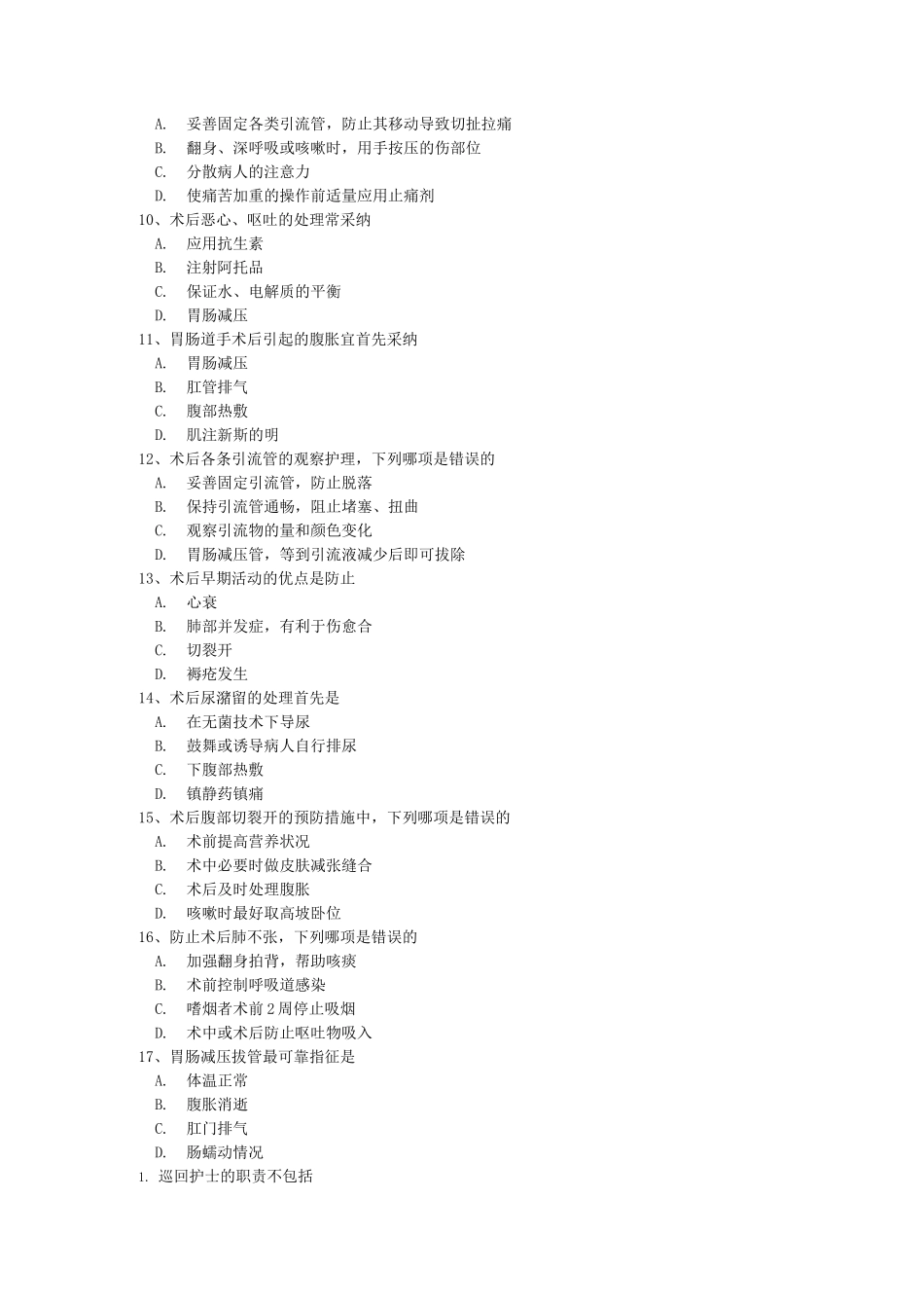 手术前后病人的护理试题及答案_第2页