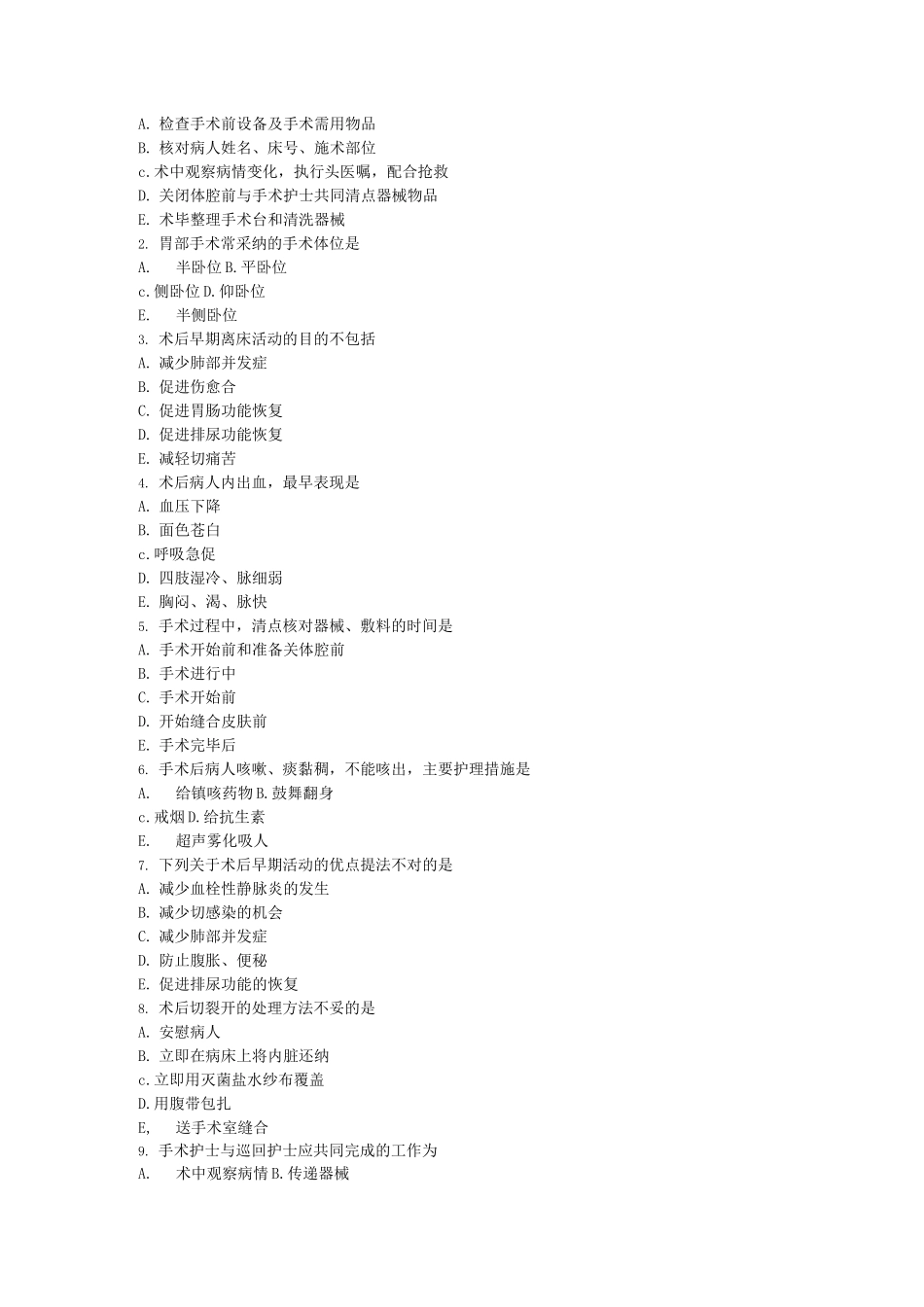 手术前后病人的护理试题及答案_第3页