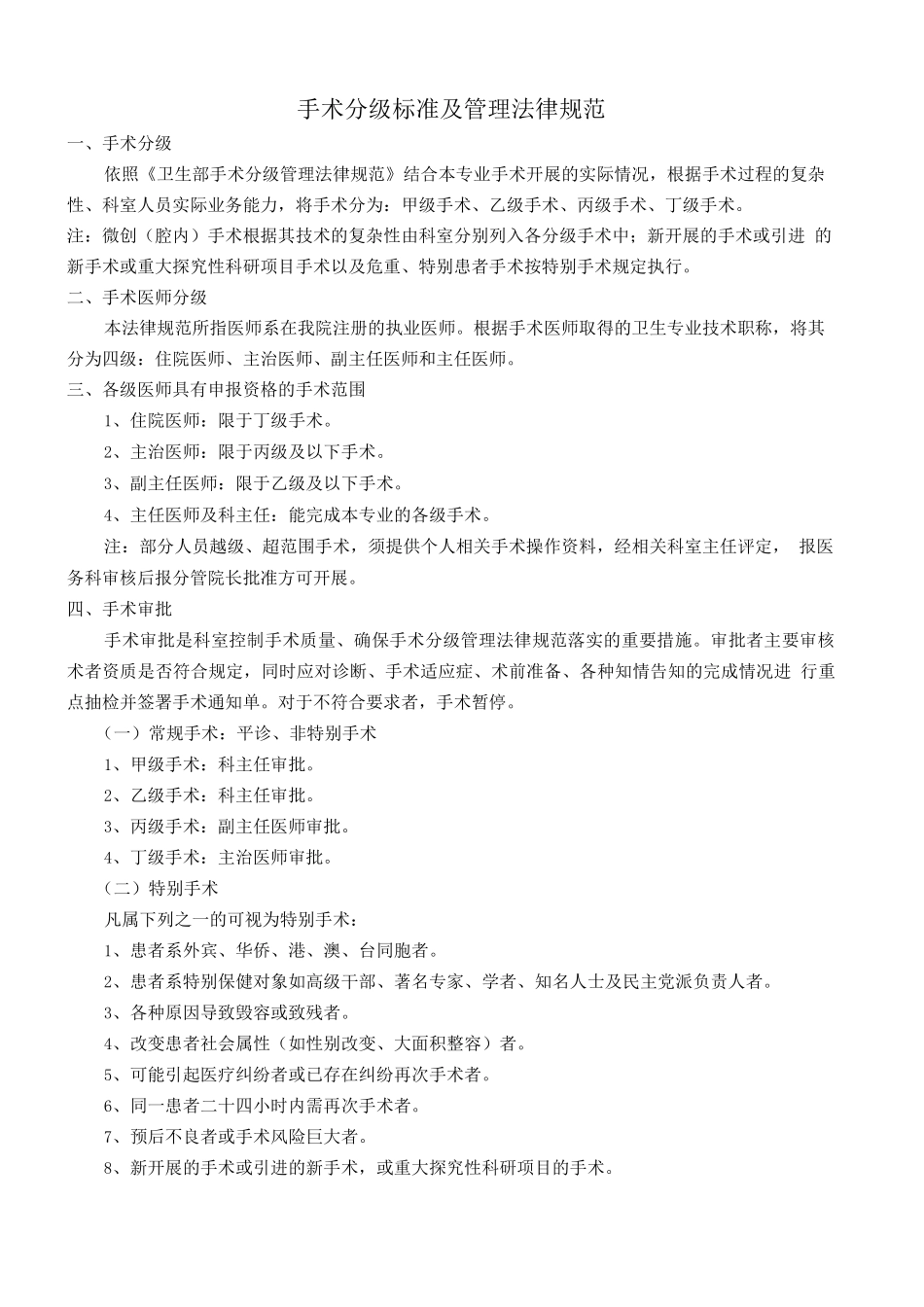 手术分级标准及管理规范_第1页