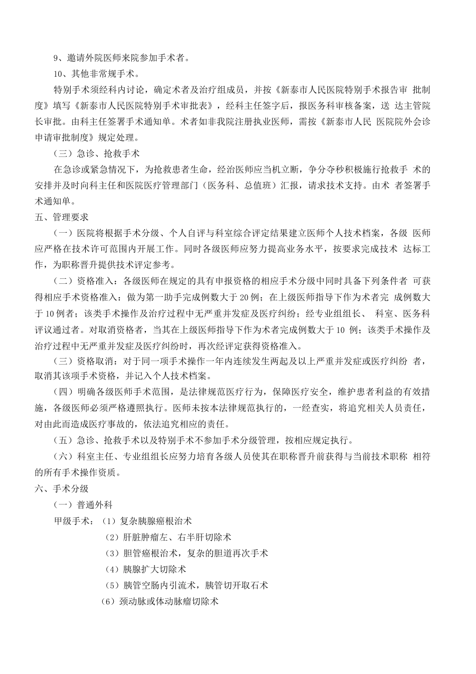 手术分级标准及管理规范_第2页