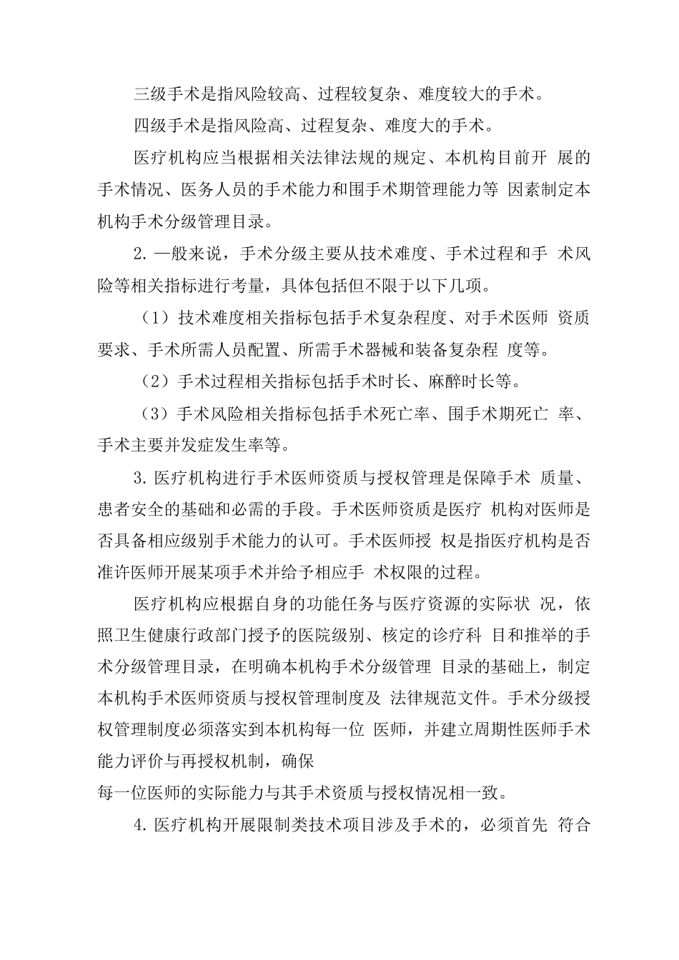 手术分级管理制度_第2页