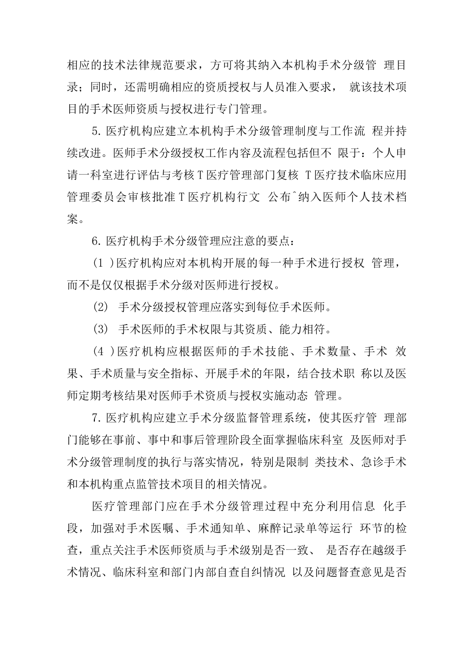 手术分级管理制度_第3页
