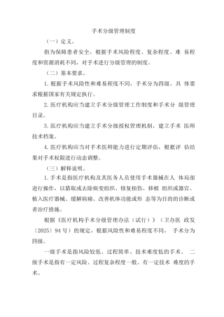 手术分级管理制度
