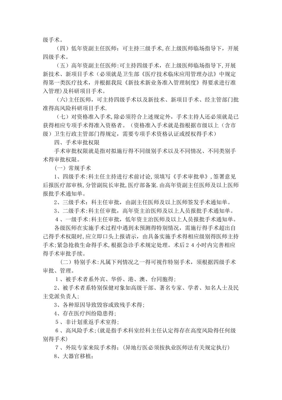 手术医师资格分级授权管理制度与程序_第2页