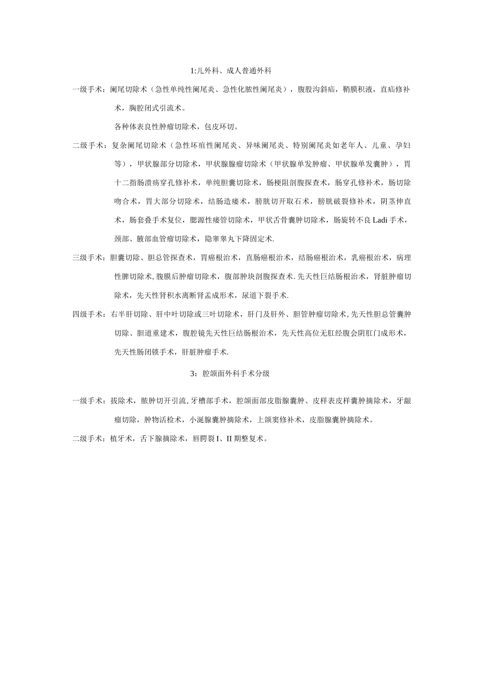 手术分级项目_第2页
