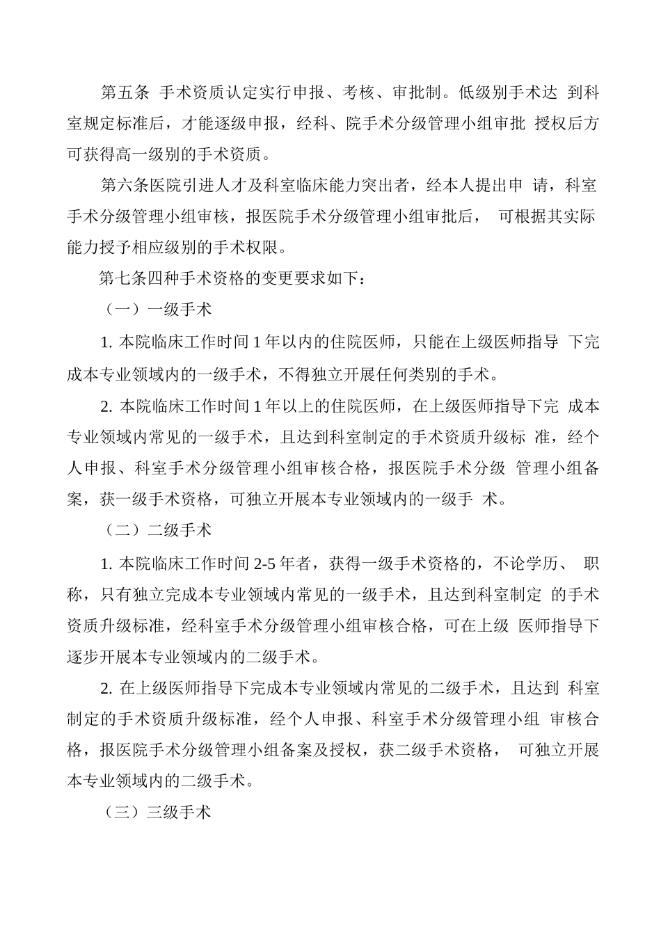 手术医师资质管理实施办法_第2页