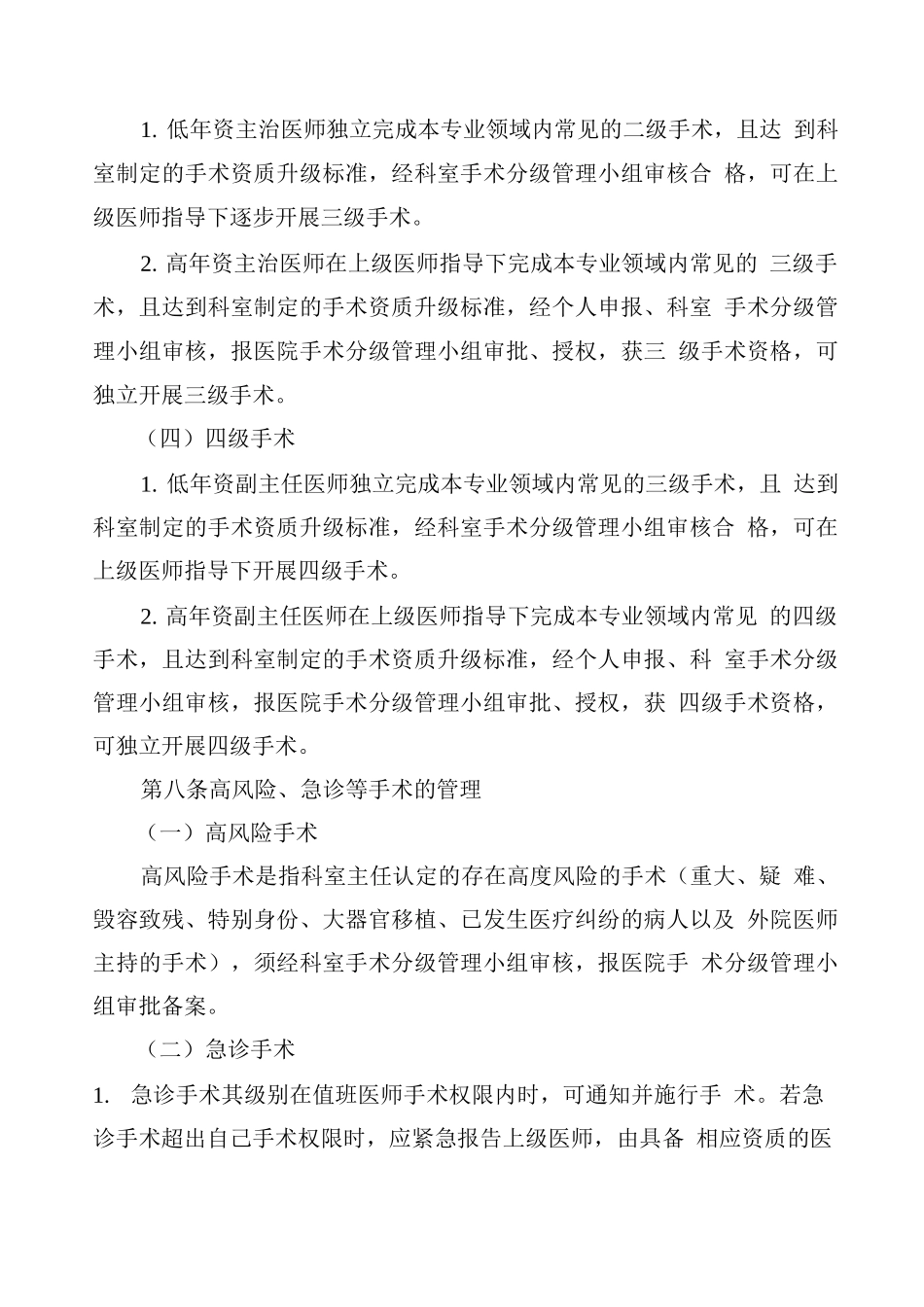 手术医师资质管理实施办法_第3页