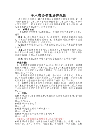 手术安全核查规范