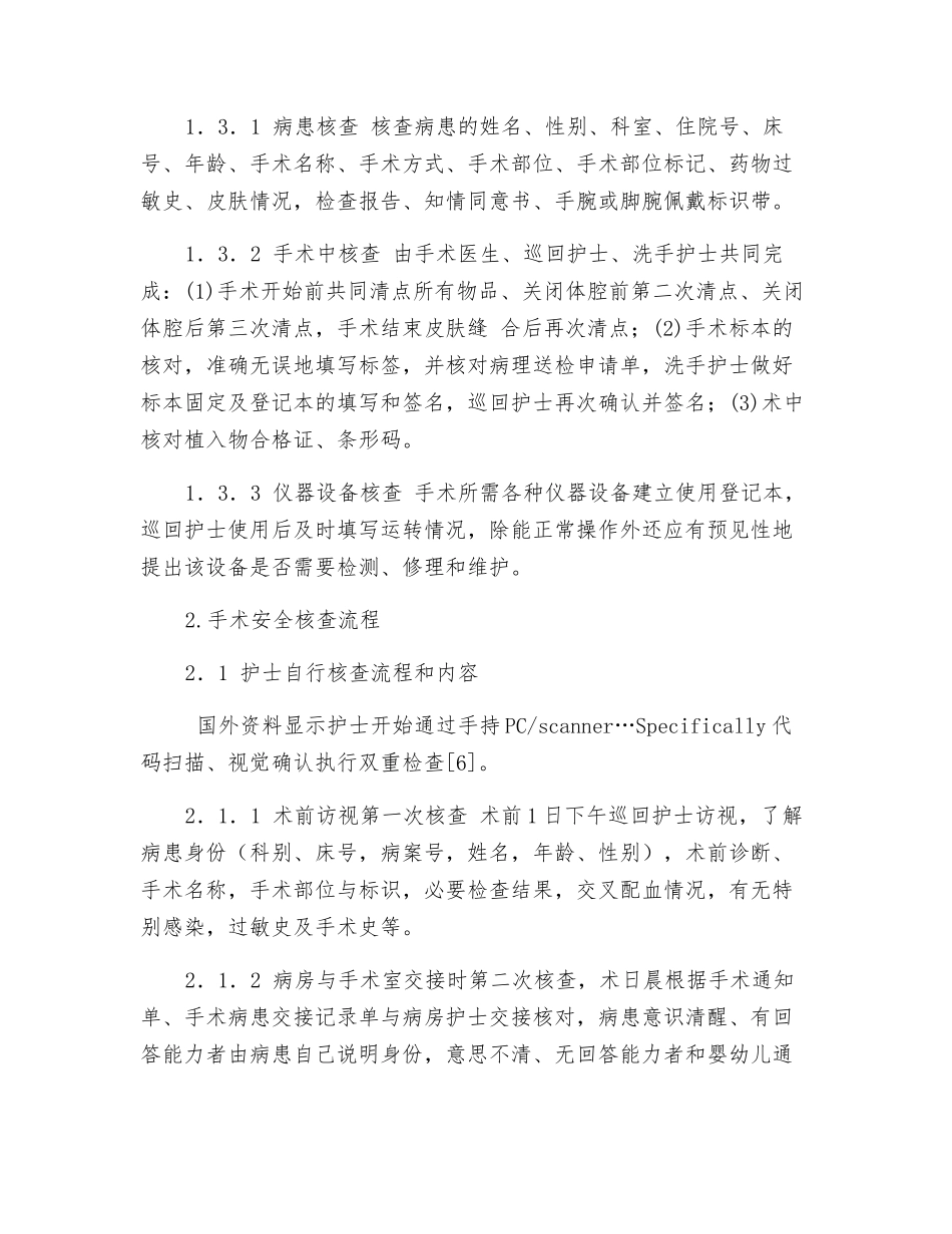 手术安全核查制度的实施与效果评价_第2页