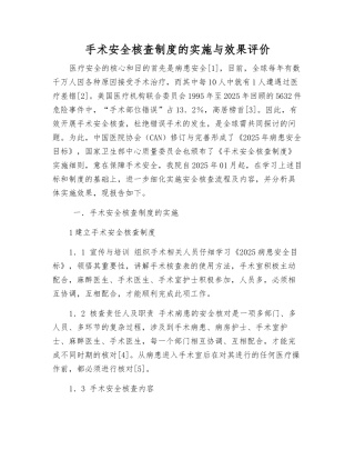 手术安全核查制度的实施与效果评价